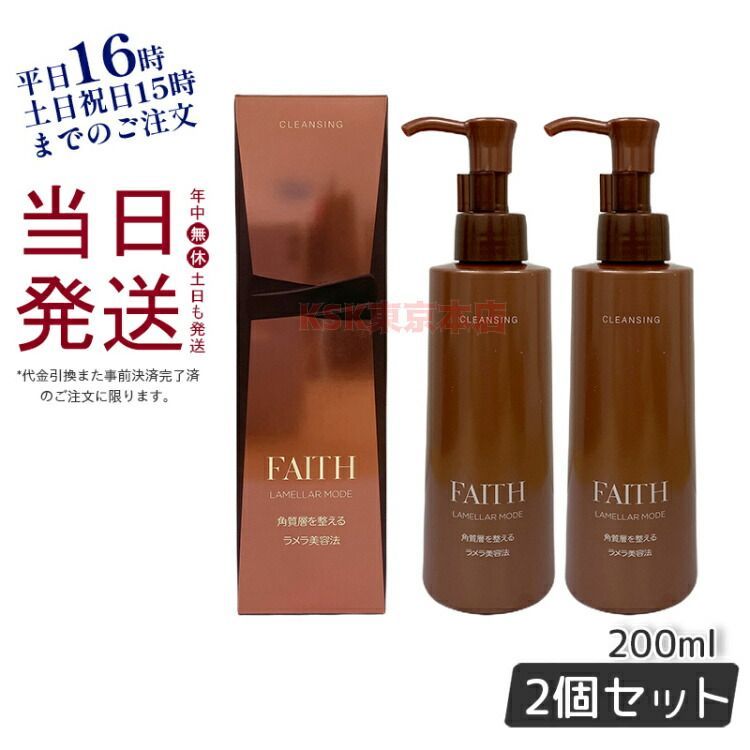 2本セット】フェース ラメラ モード クレンジング メイク落とし 200ml