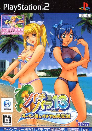 パチパラ8.パチパラ9.パチパラ13. パチパラ13~スーパー海とパチプロ風雲録~ - メルカリ