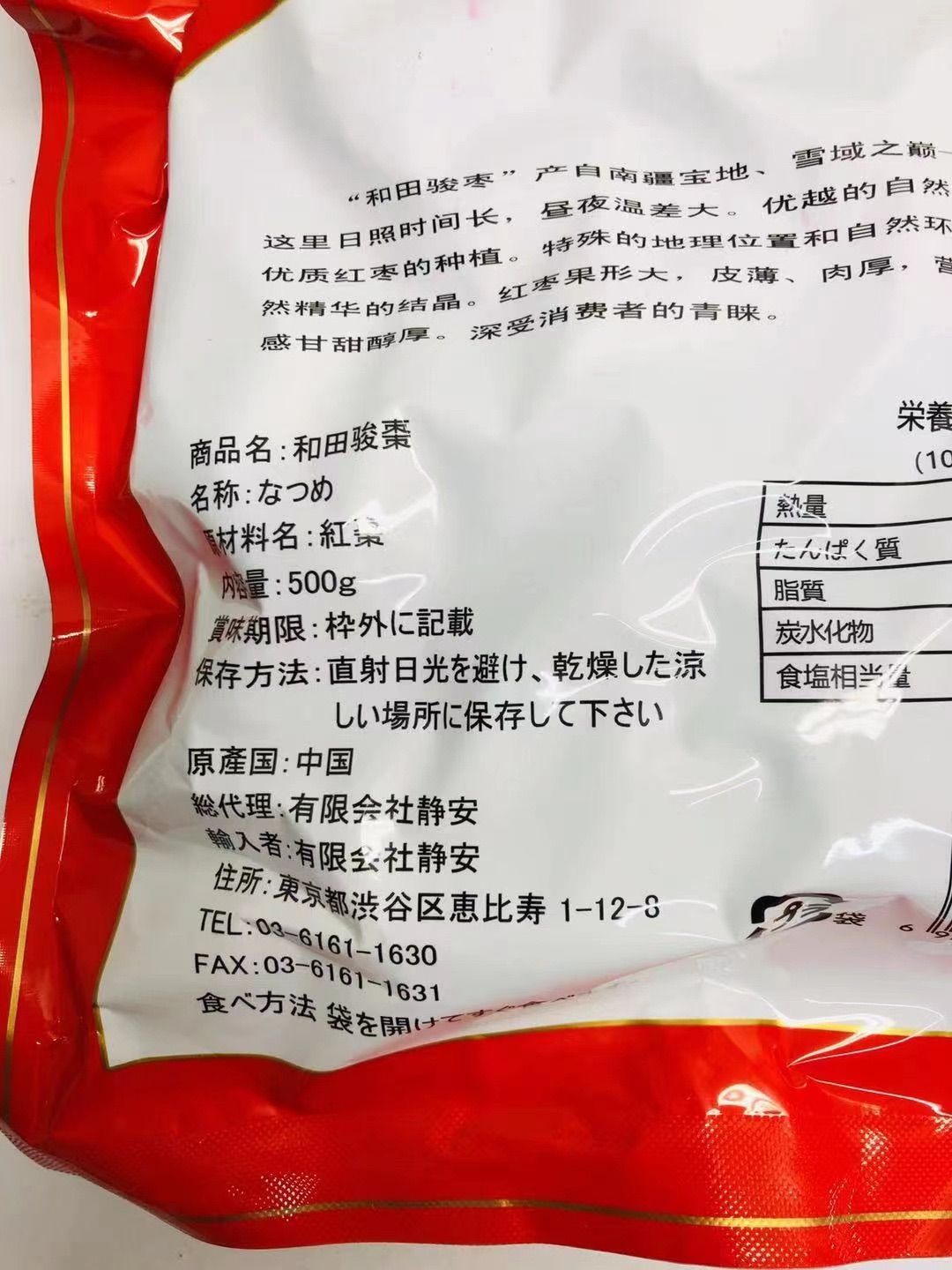 新疆和田駿棗 乾燥なつめ 骏枣 なつめ 大红枣 干し和田ナツメ 500g 20