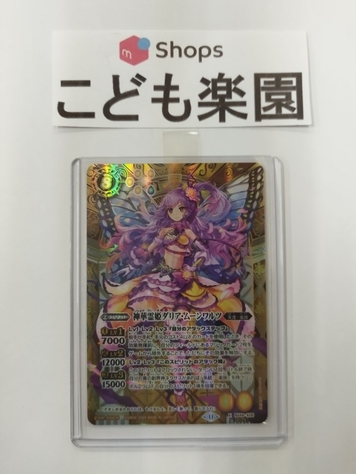 バトルスピリッツ バトスピ 神華霊姫ダリア・ムーンワルツ シークレット 神華霊姫ダリアムーンワルツ 2枚 シークレット バトルスピリッツ