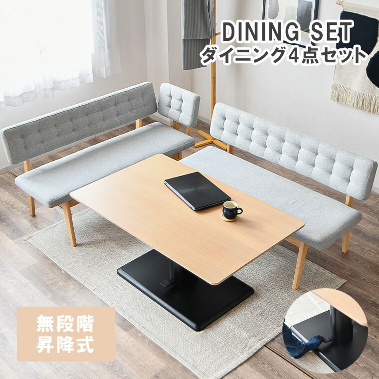 ダイニングテーブル4点セット 4人用 ダイニングテーブルセット ダイニングセット 4人掛け 4点セット LDセット LD 幅120cm 韓国インテリア シンプル 昇降テーブル 2人掛けチェア コーナーチェア リビングダイニング 長椅子