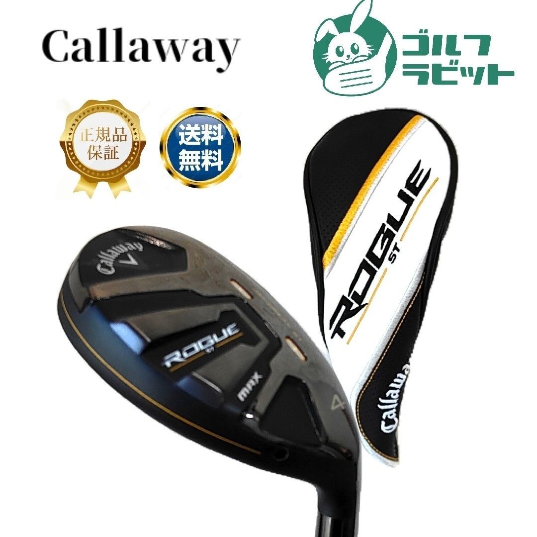ローグ ROGUE ST MAX 4U ユーティリティ カーボンR カバー付