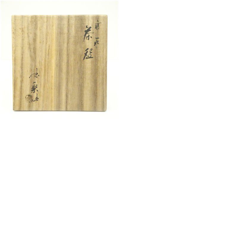 高取焼 十四代 亀井味楽造 茶碗（共箱） 茶道 抹茶 おしゃれ 抹茶茶碗
