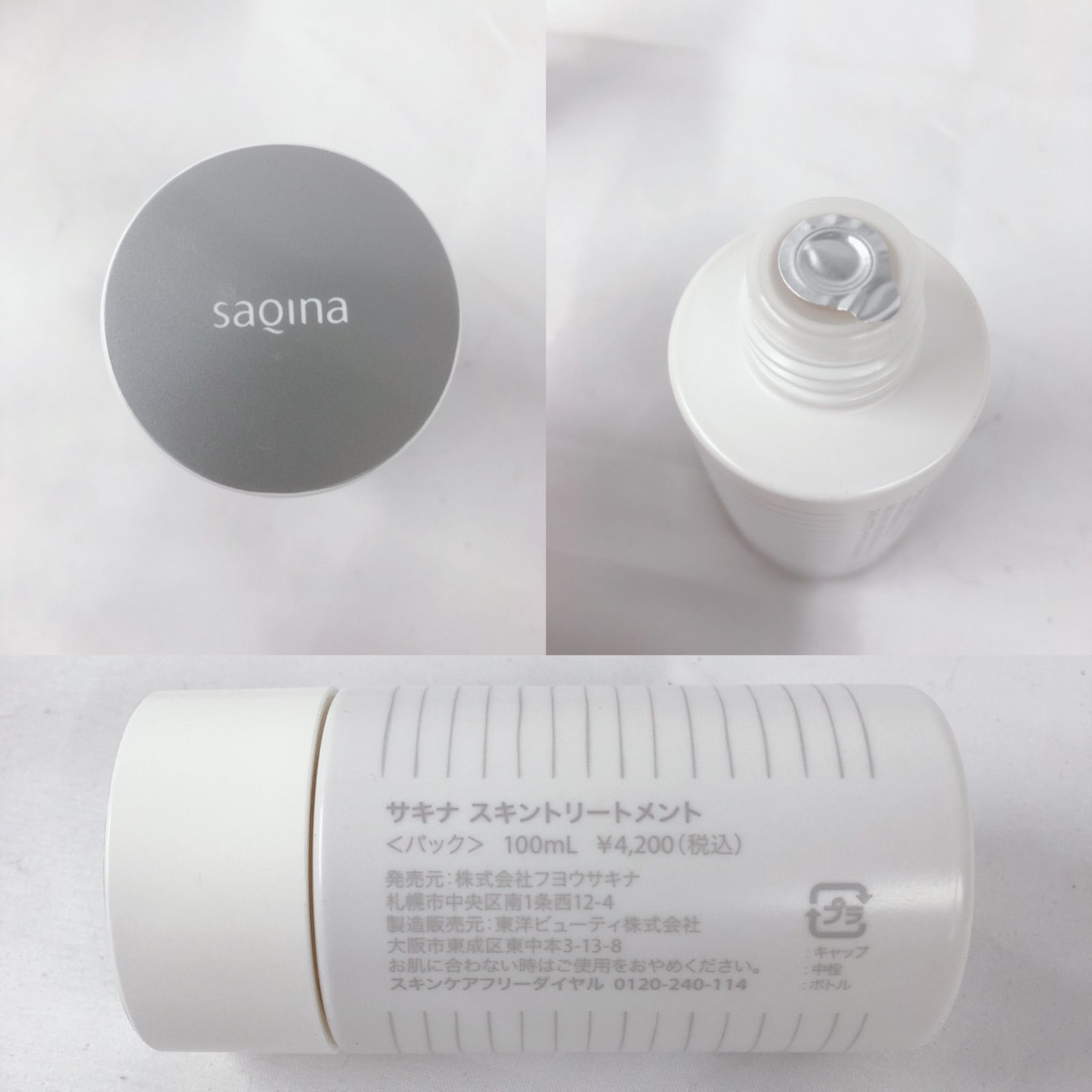 サキナ　saqina セット サキナ SAQINA 3点セット - メルカリ