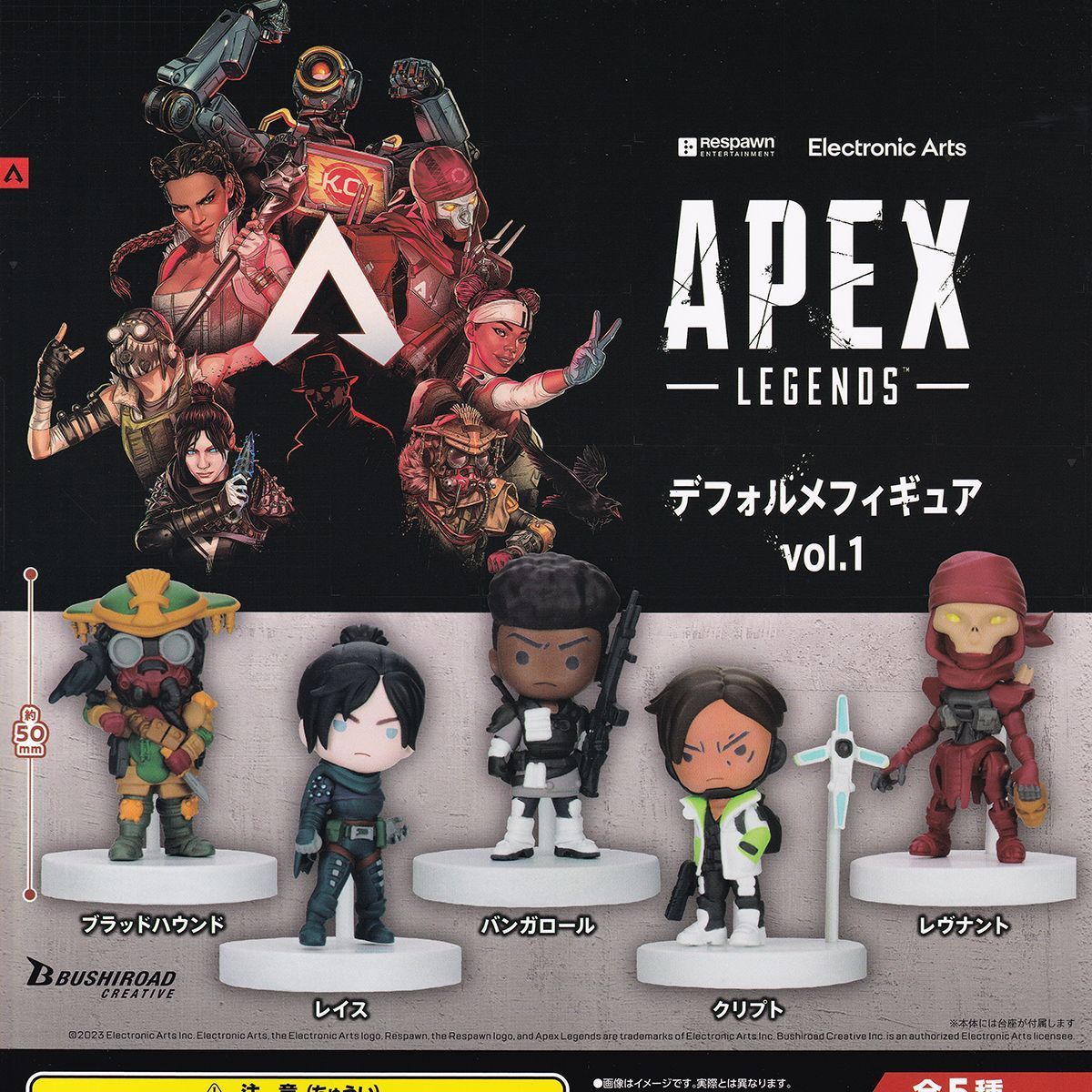 APEX LEGENOS デフォルメフィギュア vol.1 ブシロードクリエイティブ