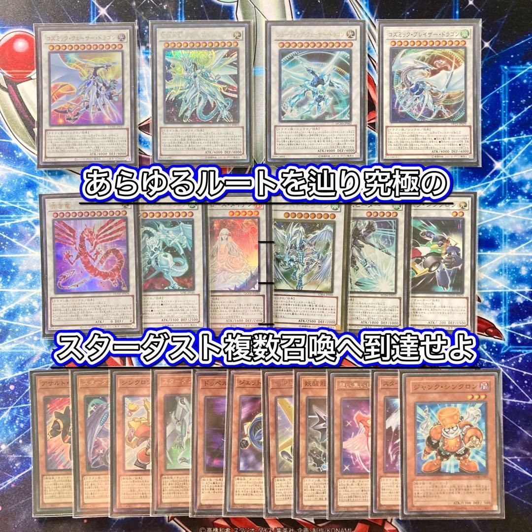 本格構築【遊星スターダスト】デッキ&EX15枚&二重スリーブ 本格構築【遊星スターダスト】デッキ&EX15枚&二重スリーブ