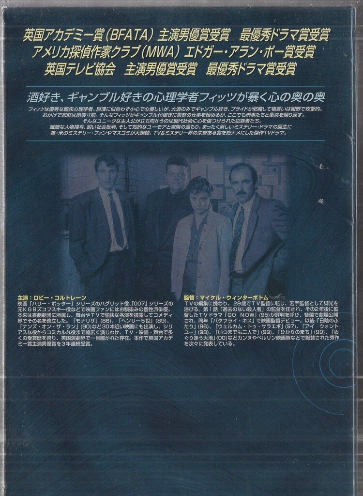 心理探偵フィッツ 公式通販 DVD-BOX1 - DVD-BOX2 中古「非常に良い