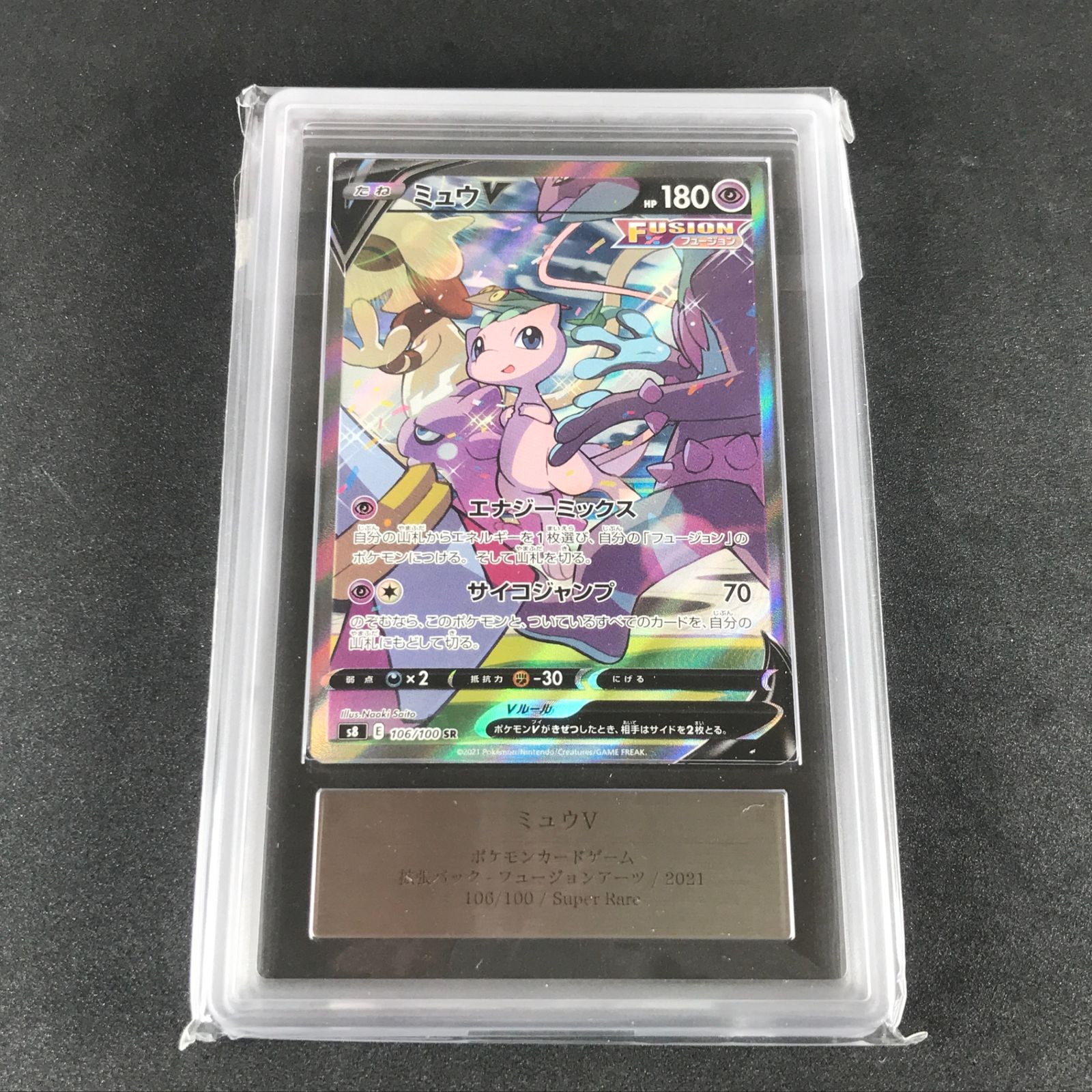 ポケモンカードミュウv ARS10 鑑定書