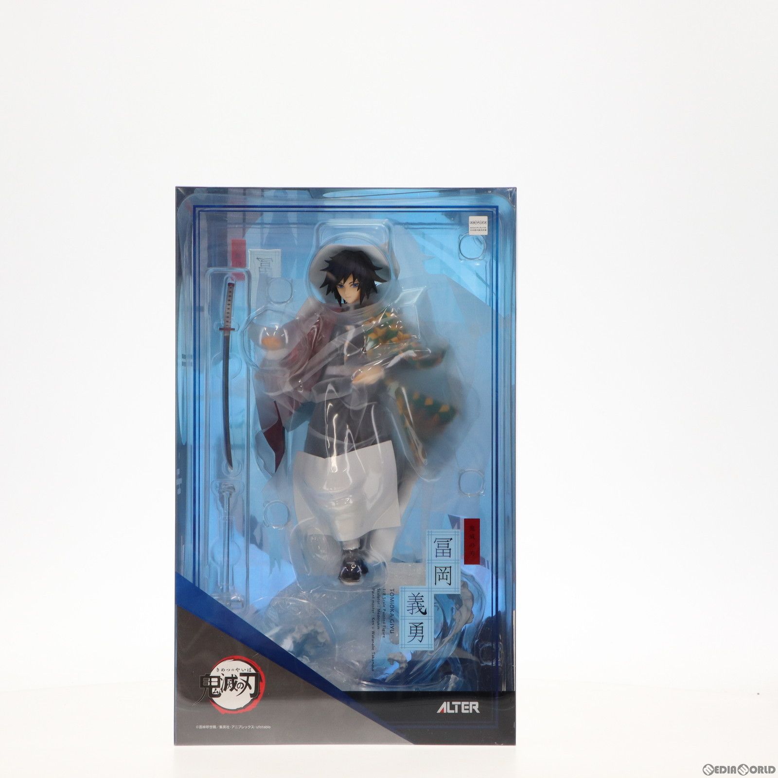 冨岡義勇(とみおかぎゆう) 鬼滅の刃 1/8 完成品 フィギュア