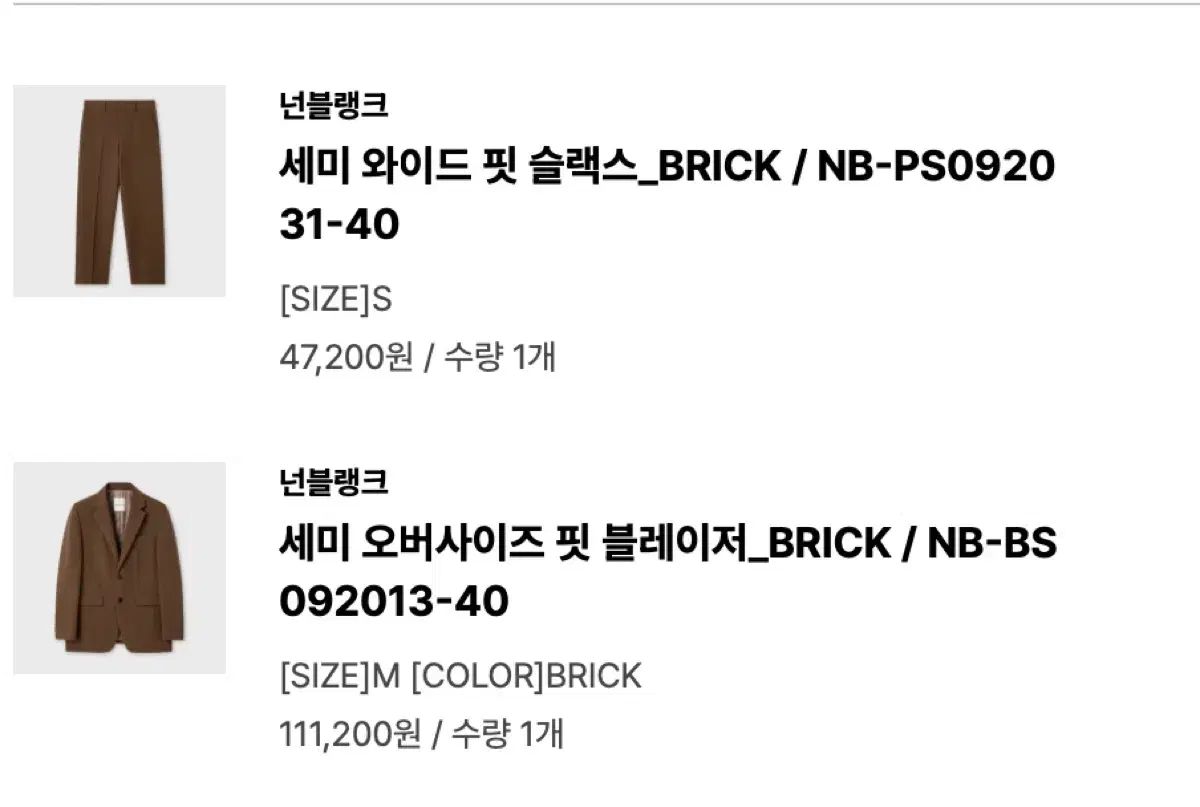 ヌンブランク セミ ルーズ ワイド フィット ブレザー スラックス セットアップ 95 100