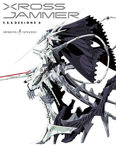 ファイブスター物語 パブリッシャーズ6 1993年 初版 永野護品 資料集