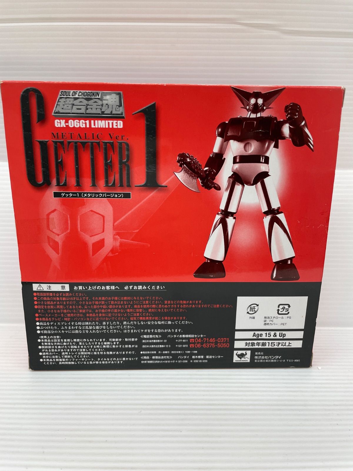 超合金魂 GX-06G1 ゲッター1 メタリックVer. 「ゲッターロボ」 魂