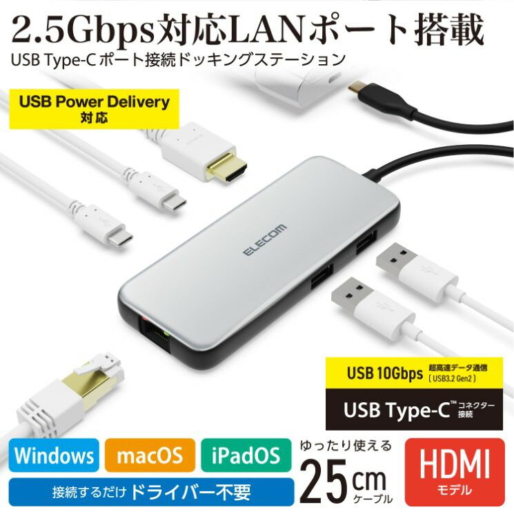 USB Type-Cデータポート⁄4K⁄60Hz+2.5Gbps対応ドッキングステーション たのめーるエレコム Type-Cデータポート⁄4K⁄60Hz+2.5Gbps対応 エレコム DST-C27SV Type-Cデータポート/4K/60Hz+2.5Gbps対応 ドッキングステーション/USB-C接続/3画面/4K60Hz HDMI 4K⁄60Hz HDMI出力が可能なUSBドッキングステーション - デジカメ Watch