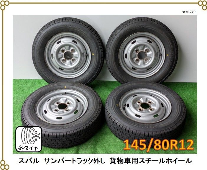 バリ山トヨタ純正14インチ 鉄ホイール 夏タイヤ付き4本セット155/80R14 バリ山トヨタ純正14インチ 鉄ホイール 夏タイヤ付き4本セット155/80R14