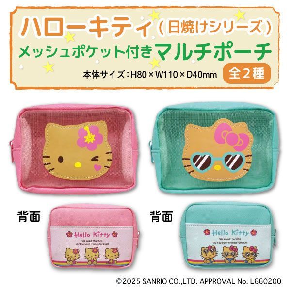 ハローキティ 日焼け アクセサリートレイ ハイビスカス型