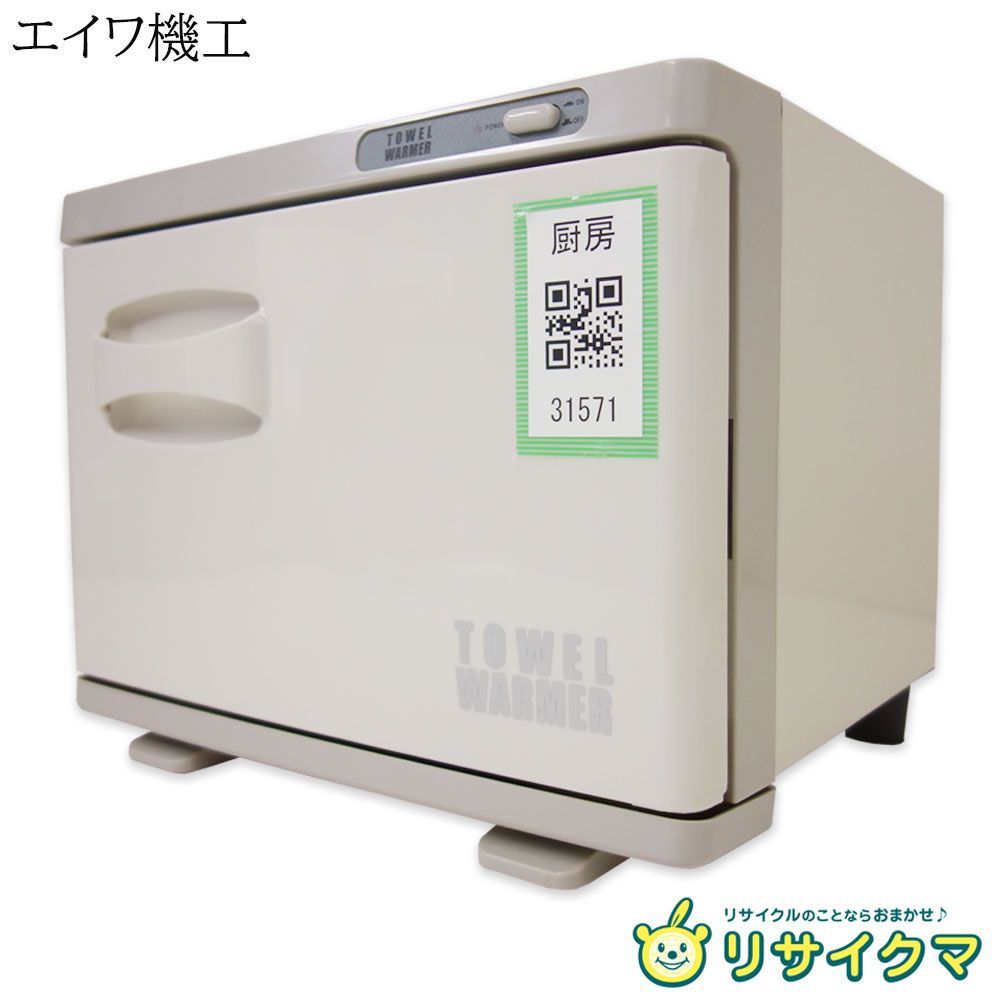 エイワ機工 タオルウォーマー ホワイト エイワ機工タオルウォーマー80