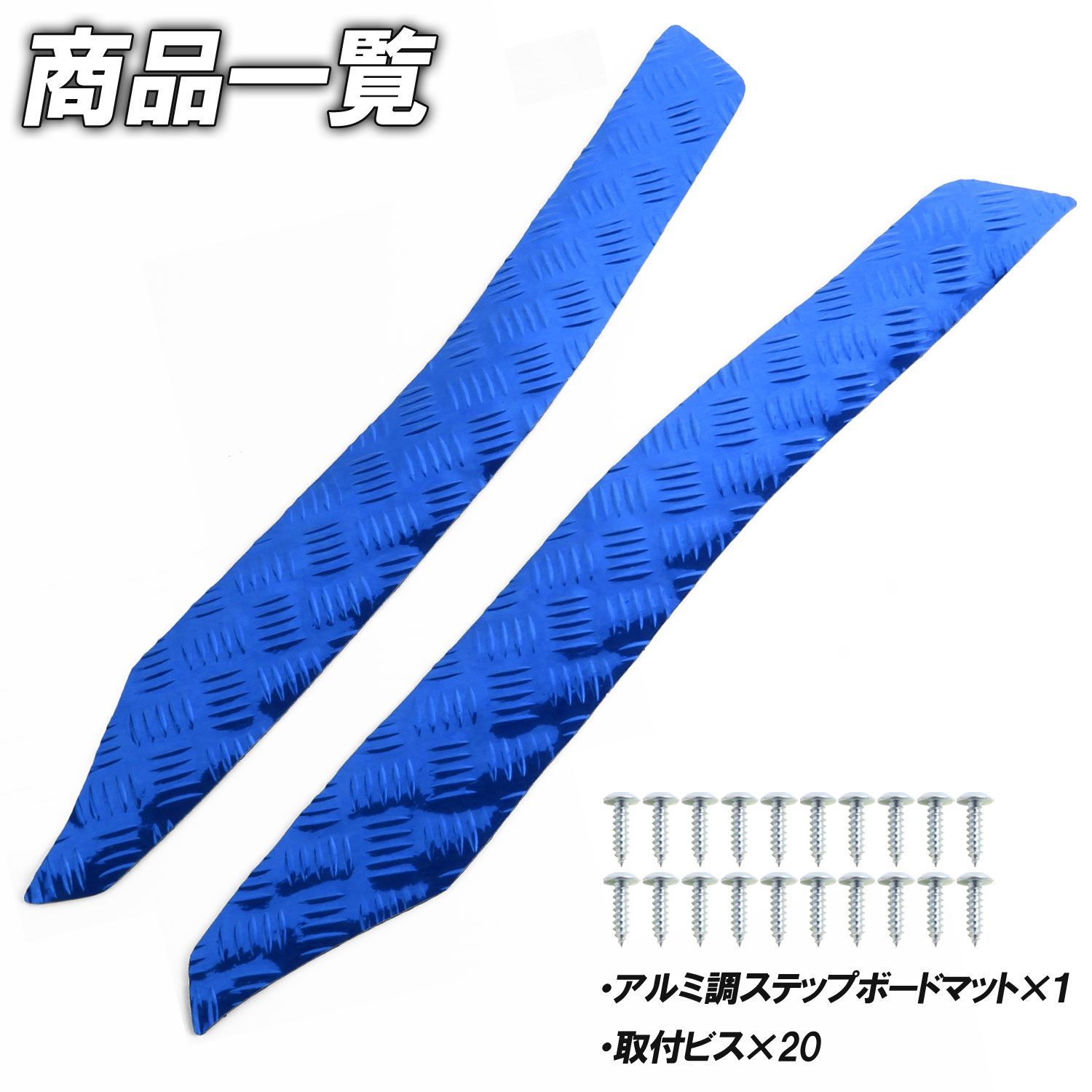 アルミ調 ステップマット フォルツァ | ホンダ用 マット ST タイプ