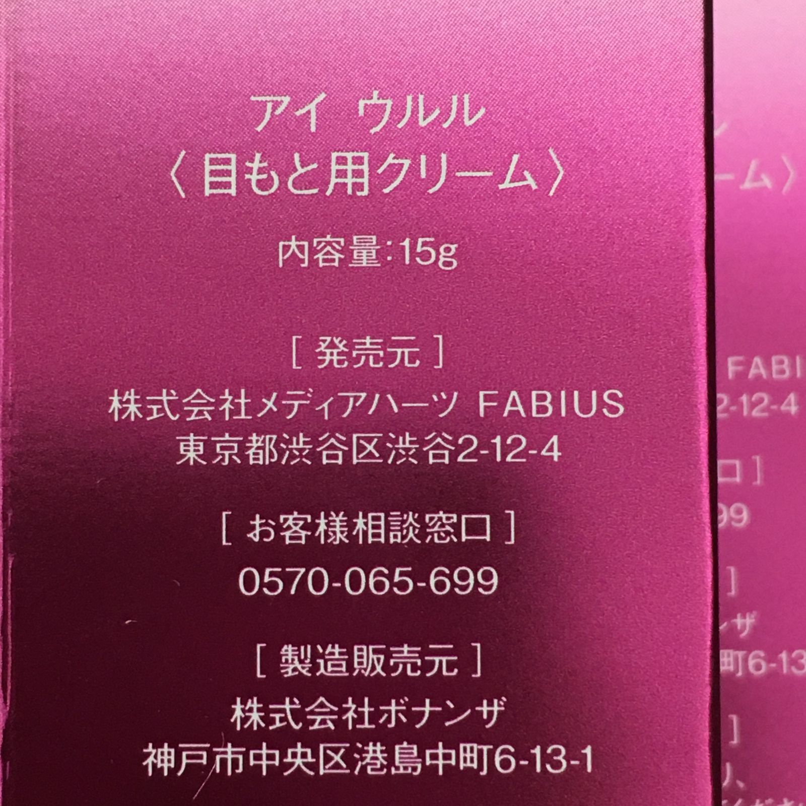 EYE ULULU アイクリーム 新品未使用 未開封品 EYE ULULU アイ ウルル 目もと用クリーム15g 3本セット アイ