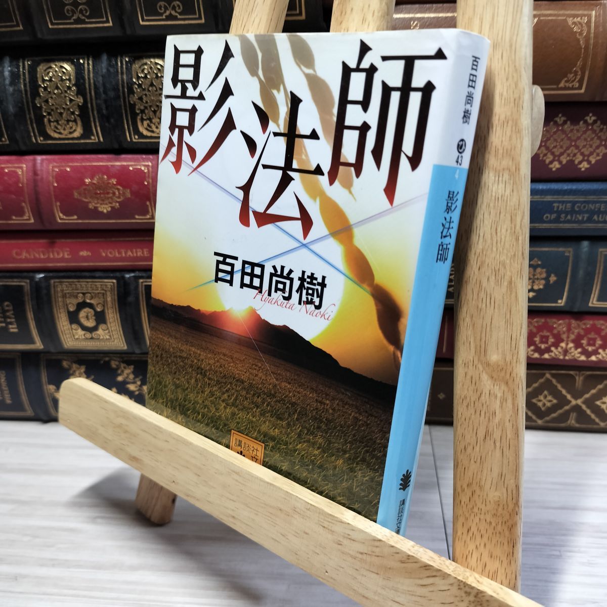 8-1 影法師 (講談社文庫 ひ 43-4) 百田尚樹 020866 - メルカリ