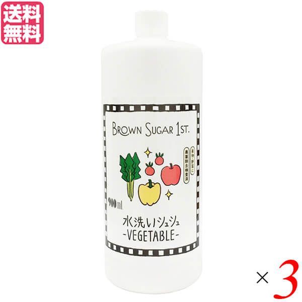 電解水 次亜塩素酸 エコ洗剤 ブラウンシュガーファースト 水洗いシュシュ -VEGETABLE- 詰め替え用 900ml 3個セット