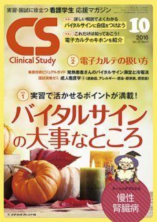 クリニカルスタディ 2016年 10 月号 [雑誌] クリニカルスタディ 2016年 10 月号 [雑誌] - メルカリ