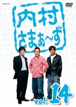 内村さまぁ～ず 14【お笑い 中古 DVD】レンタル落ち - メルカリ