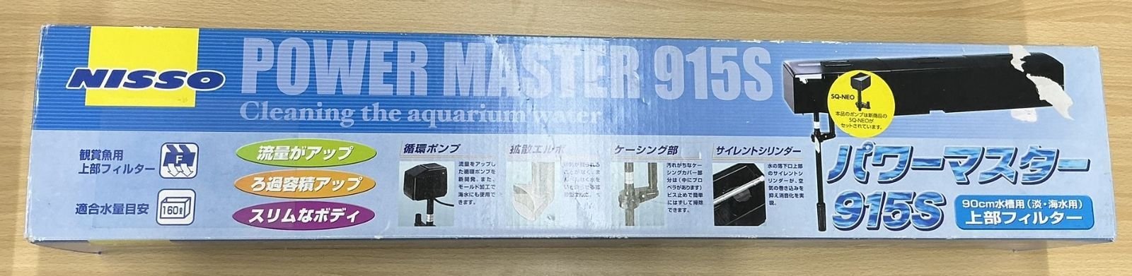 パワーマスター915S 上部フィルター ニッソー