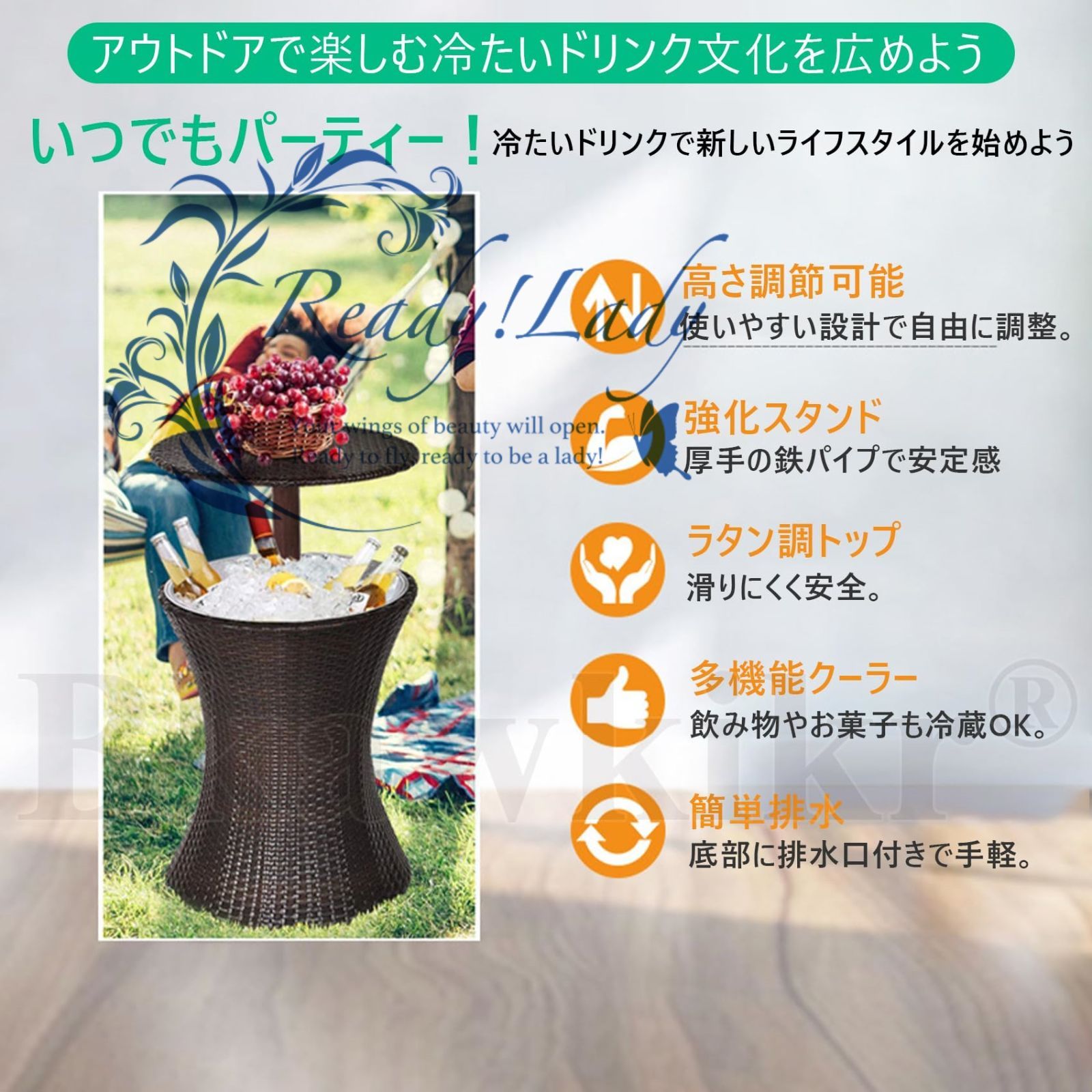 高さ調節 屋外カクテル