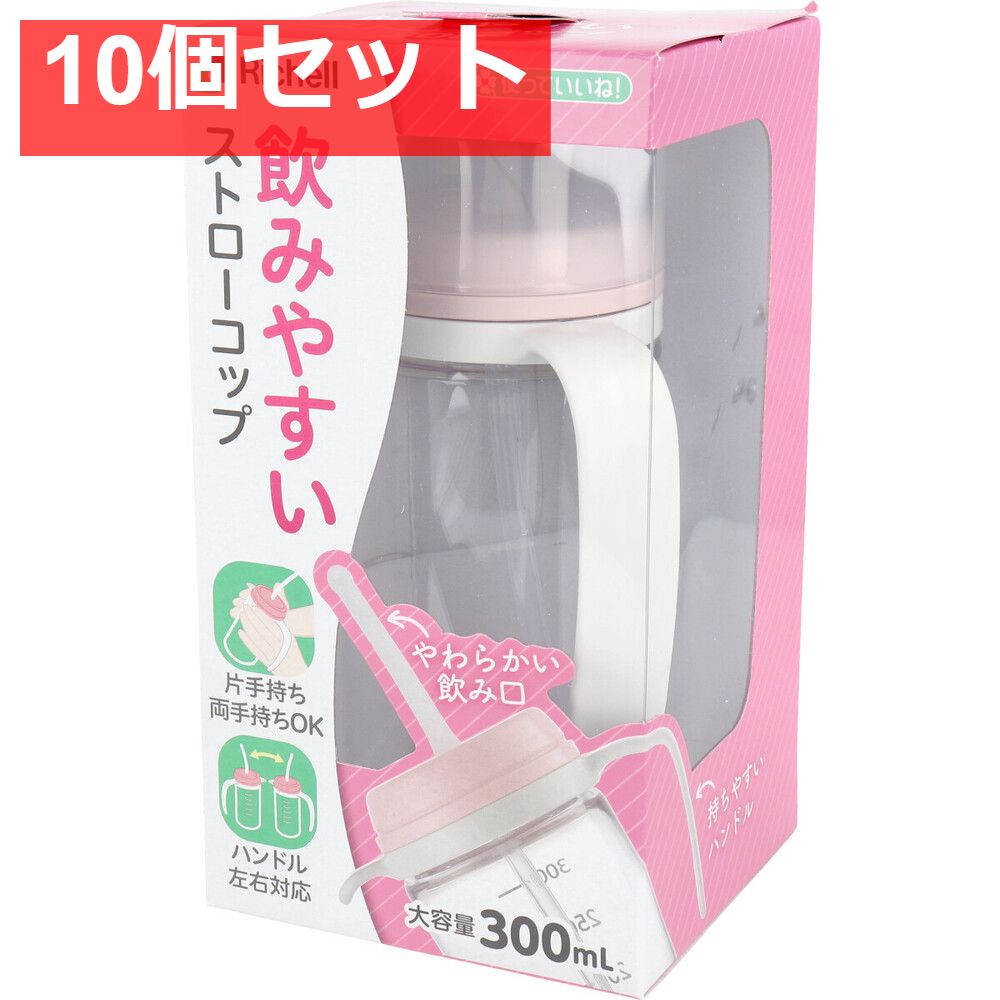 使っていいね 飲みやすいストローコップ 10個セット