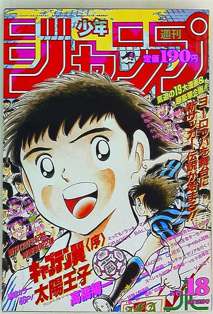 集英社 1994年(平成6年)の漫画雑誌 週刊少年ジャンプ 1994年