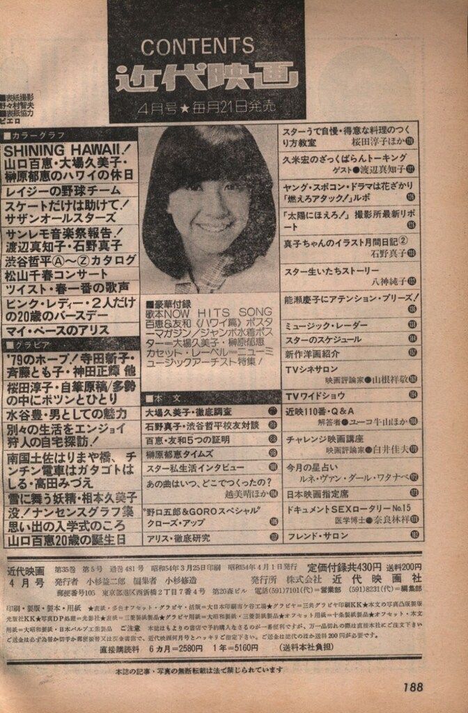 近代映画 1979(昭和54)年4月号 Yahoo!オークション - 【近代映画