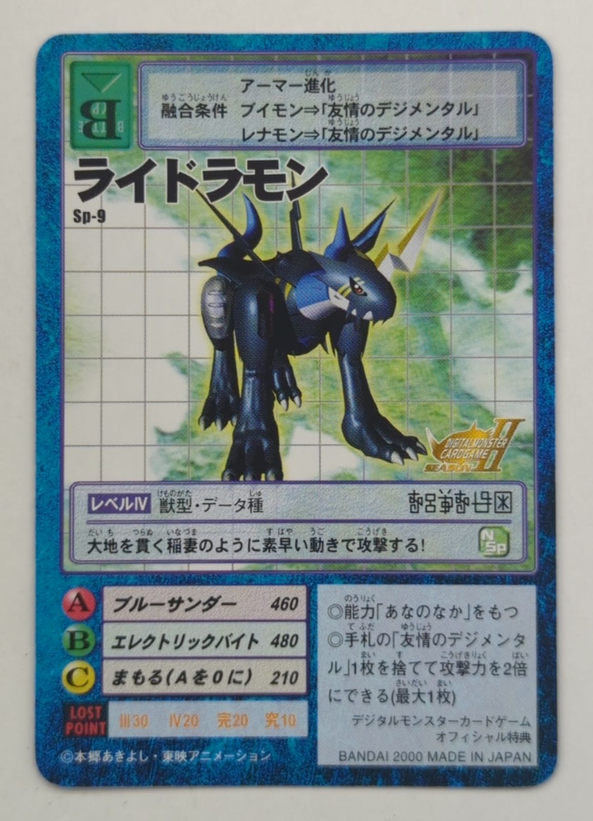 BANDAI 【旧】デジタルモンスターカードゲーム プロモ ライドラモン Sp-9