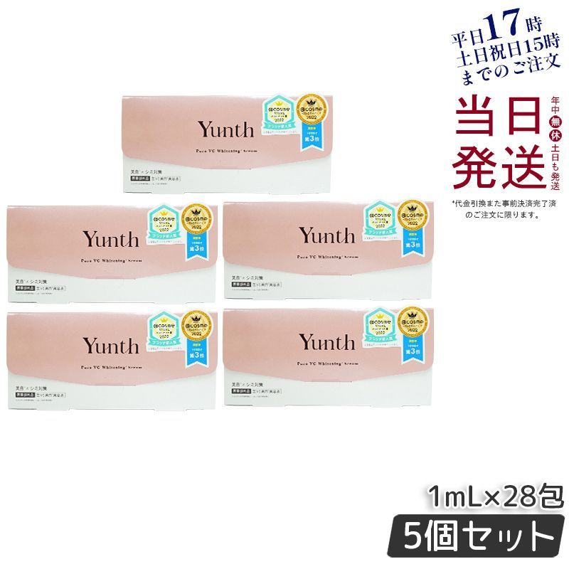 【5個セット】 ユンス 生VC 導入美容液 28日分 Yunth