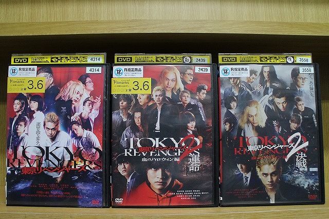 DVD 東京リベンジャーズ + 2 血のハロウィン編 運命 決戦 全3巻