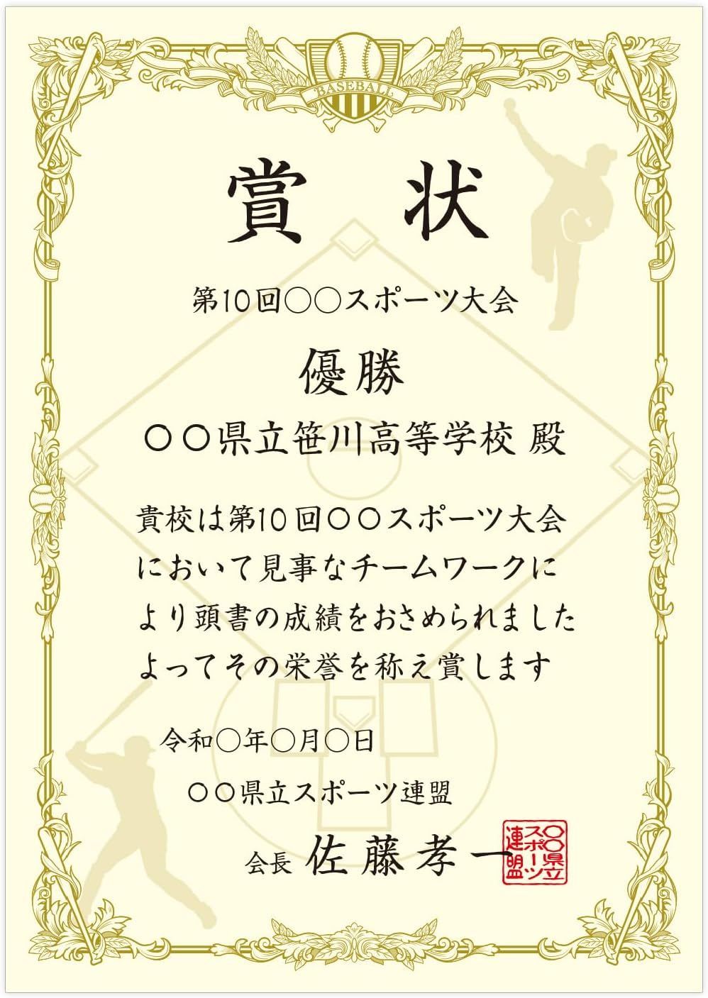 全国送料無料】 郵便受けにお届け プリンター対応 スポーツ賞状用紙 A4