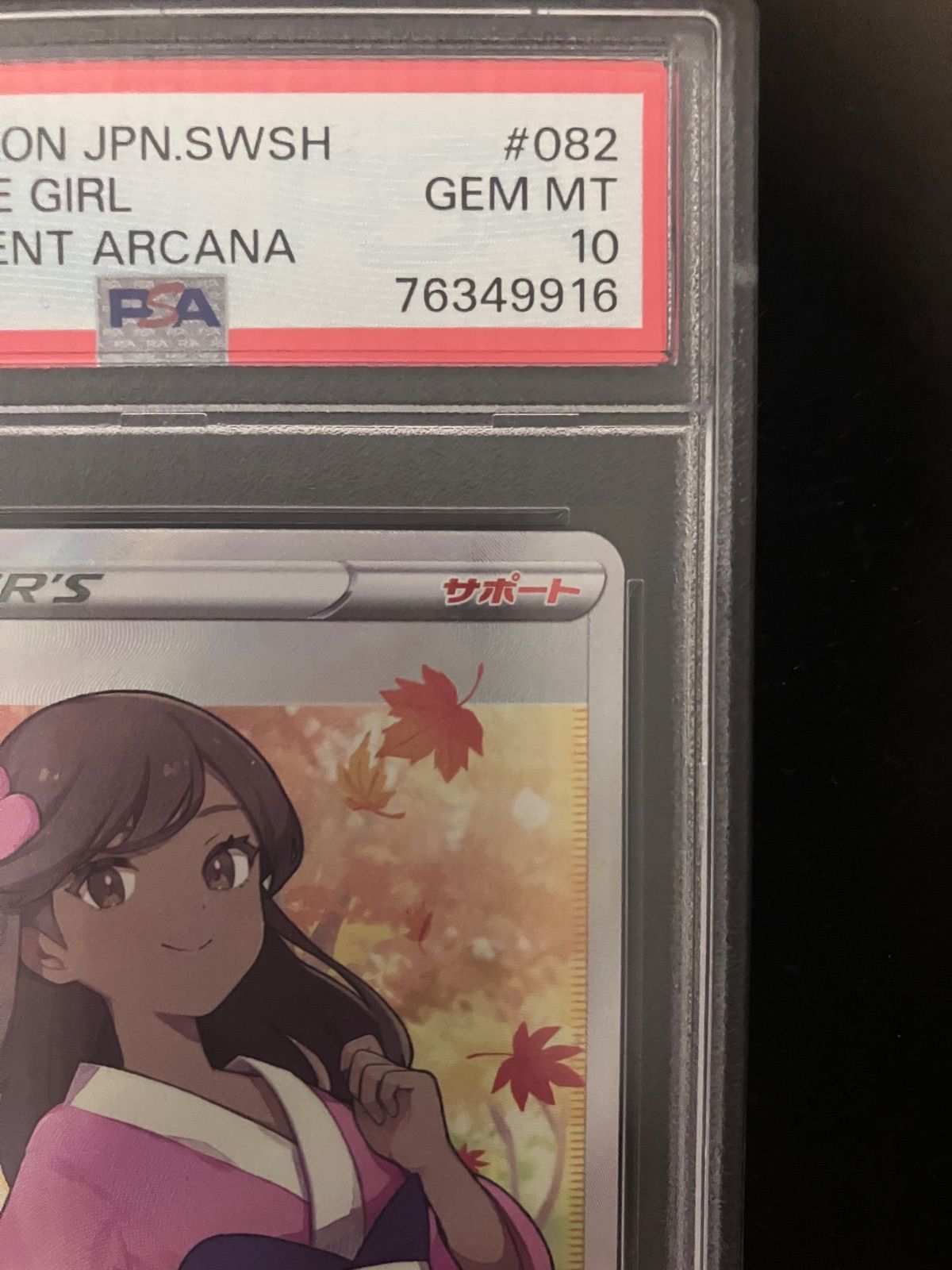 PSA10】ふりそで SR 白熱のアルカナ - メルカリ