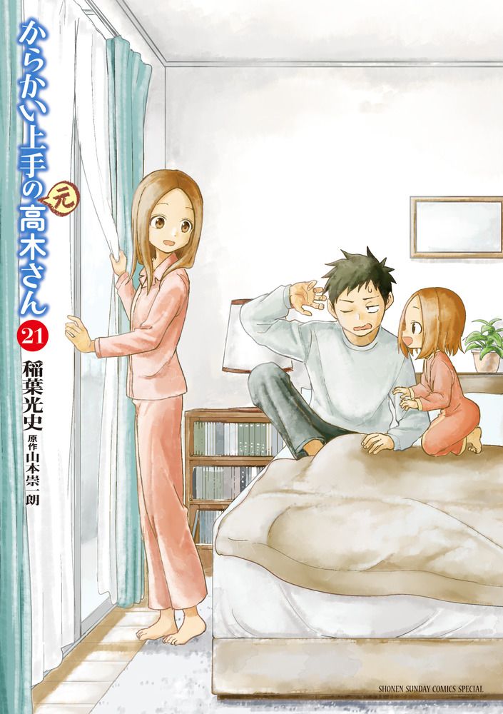小学館 - からかい上手の高木さん　全巻 からかい上手の(元) 高木さん コミック 1-20巻セット (小学館