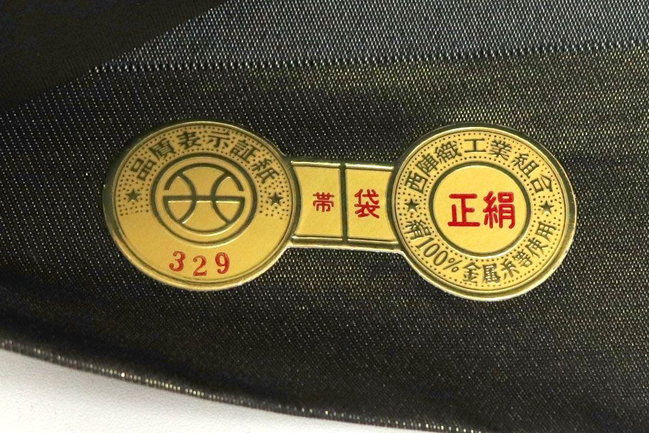 ofa2707 名品 西陣 川島織物セルコン じゅらく 帝王紫 高級 袋帯 お