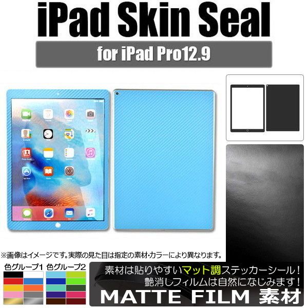 iPadスキンシール マット調 背面タイプ2 保護やキズ隠しに！ 色グループ1 AP-CFMT1218 カラー:オレンジ