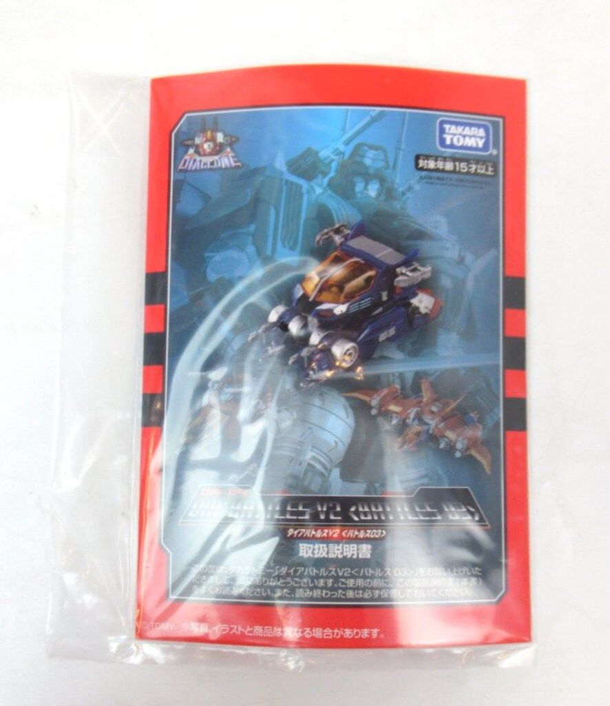 タカラトミー ダイアガーディオンゼロス