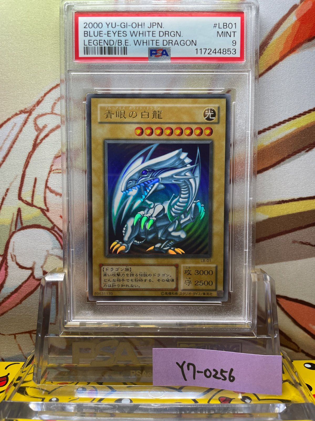 遊戯王 PSA9 青眼の白龍 LB ウルトラレア Amazon.co.jp: 遊戯王OCG 青眼の白龍 ウルトラレア YAP1-JP001