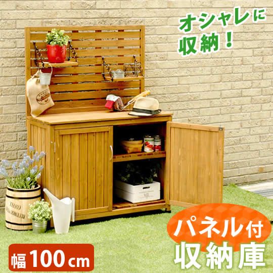 天然木 パネル付き収納庫100 倉庫 屋外 室内 ガーデン コンテナ ベランダ 木製 作業棚 吊り棚