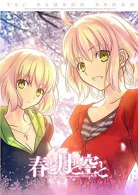 【】男性向一般同人誌 ≪よろず≫ 【冊子単品】春と月と空と / 武内崇 / 竹箒