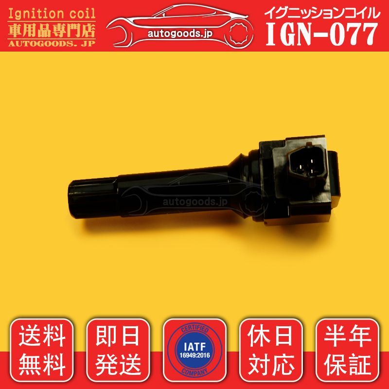 イグニッションコイル IGN-077 4本セット スバル SUBARU 22433AA700 22433-AA700 レガシィ アウトバック LEGACY OUTBACK BS9 WRX VAG SJ5 SJG 休日対応 autogoods.jp FFCRYSTALESIA_COM