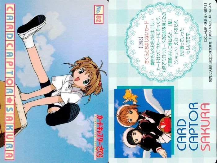 ux114 カードキャプター さくら カード 木之本 桜 No 82 PP カード CC