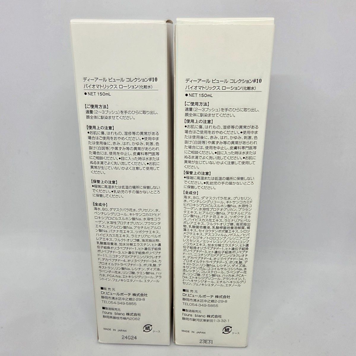 ドクターピュールボーテ 10 ローション DrPUR 化粧水 150 ml 2本