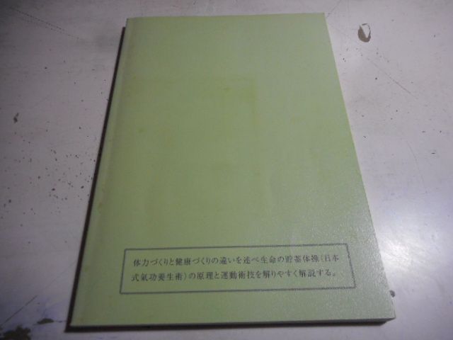 著者：矢野順一 ・生命の貯蓄　5冊セット 本 著者：矢野順一 ・生命の貯蓄 5冊セット