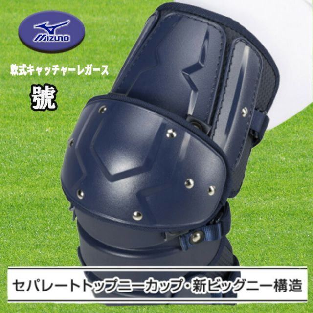 ミズノプロ 號 SAKEBI 硬式用レガーズ 高校野球ルール対応モデル