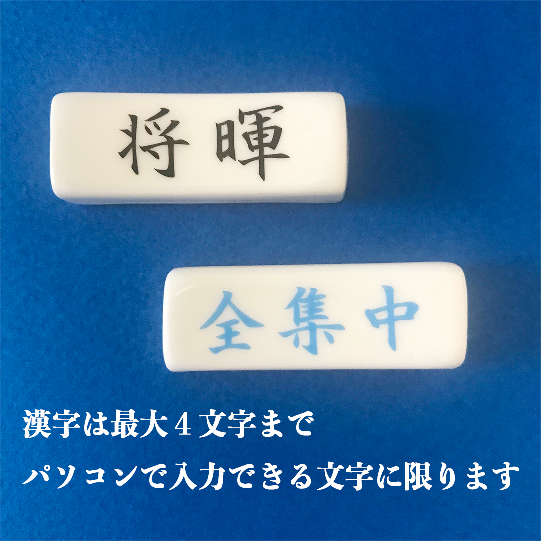 22新春福袋 お名前 店名 屋号 言葉入り 箸置き スプーンレスト カトラリー スプーン等