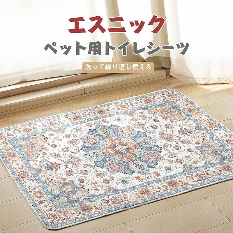 ULIGOTA洗える ペットシーツ 犬 猫用 洗えるペットマット おしっこマット ペットマット エスニック柄 下敷きマット 洗える 速乾 繰り返し使える（122&times;81cm ベージュ）
